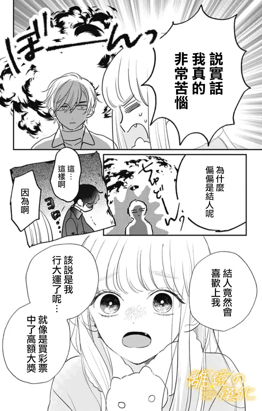 眼底满满都是爱 番外篇2~3 第28页