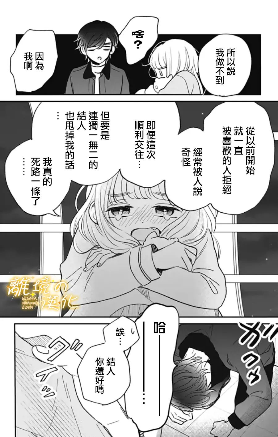 眼底满满都是爱 番外篇2~3 第30页