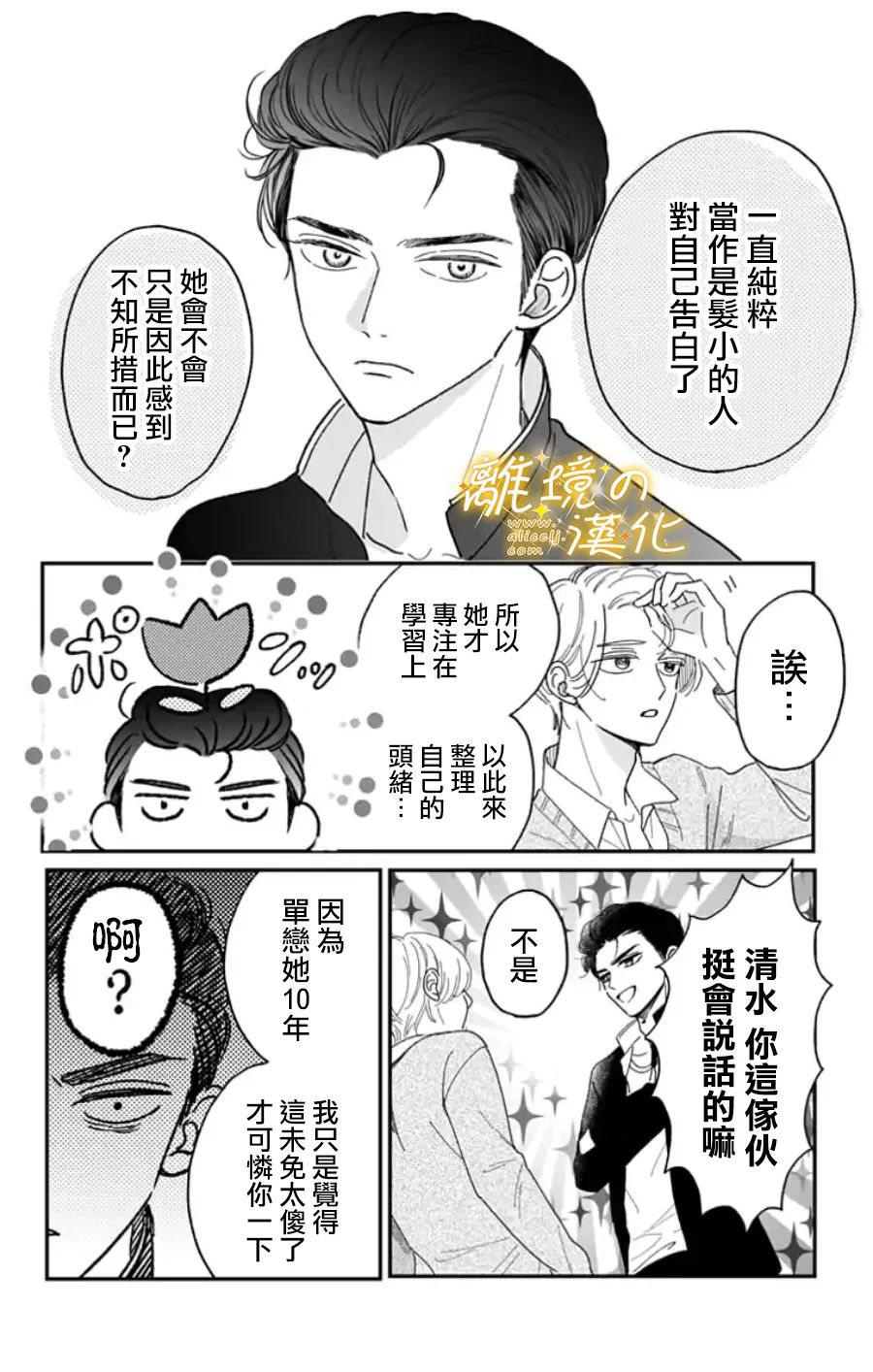 眼底满满都是爱 番外篇2~3 第4页