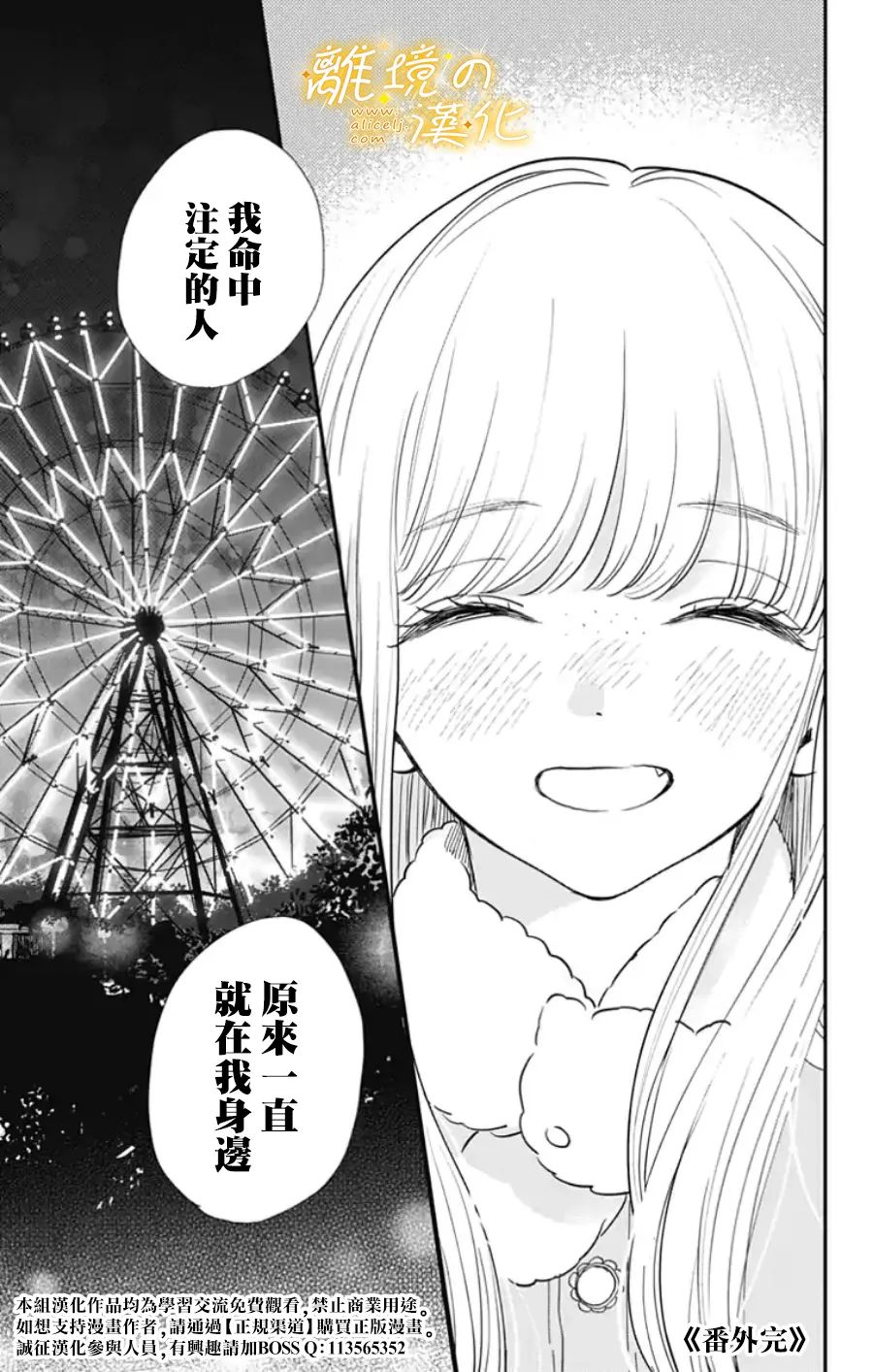 眼底满满都是爱 番外篇2~3 第33页