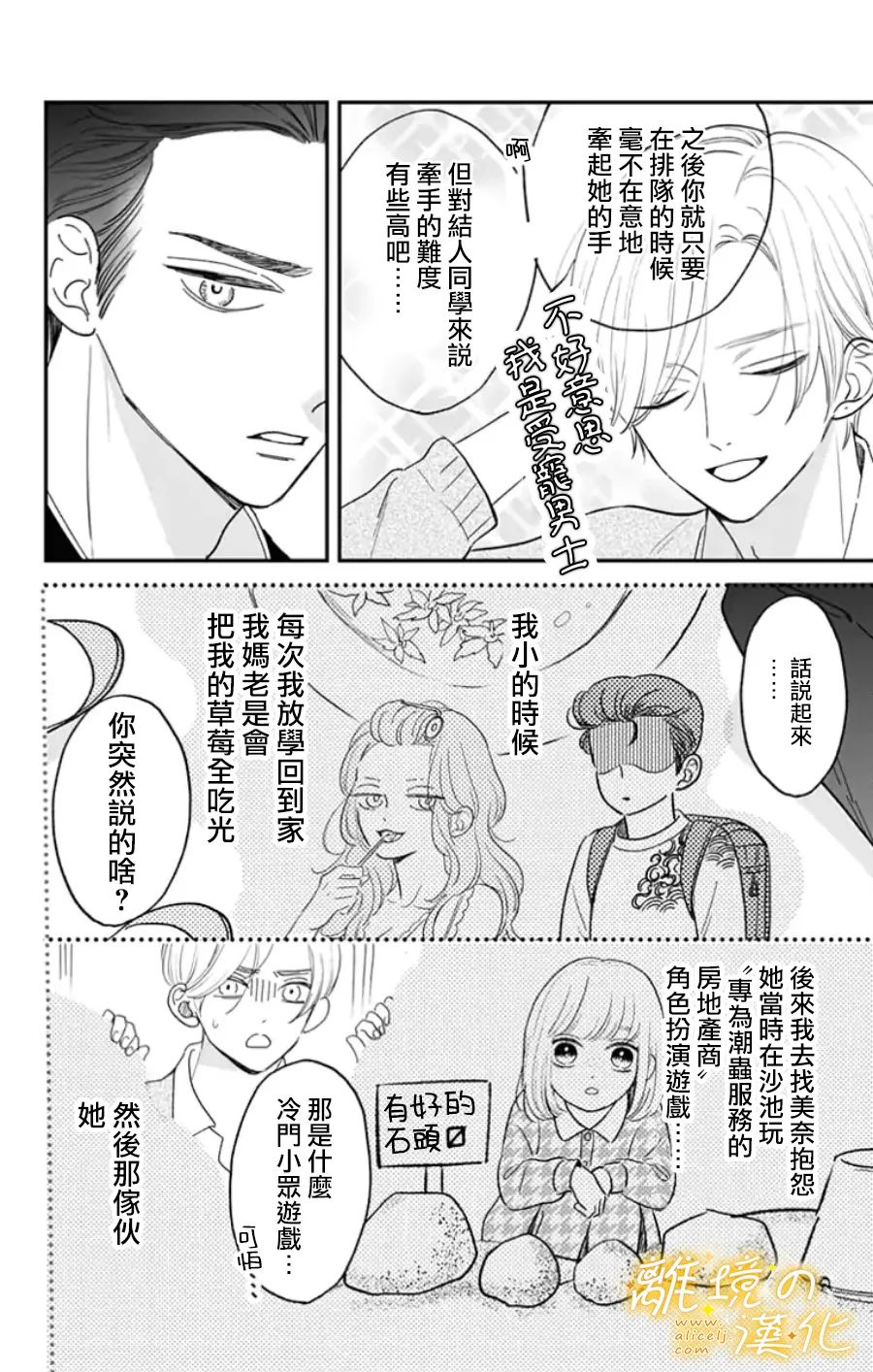 眼底满满都是爱 番外篇2~3 第6页