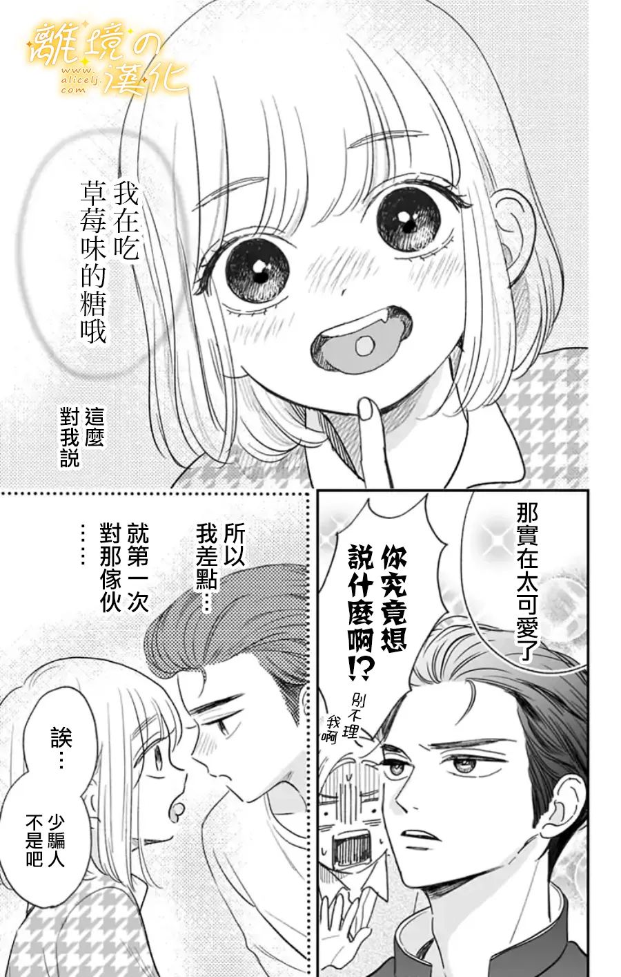 眼底满满都是爱 番外篇2~3 第7页