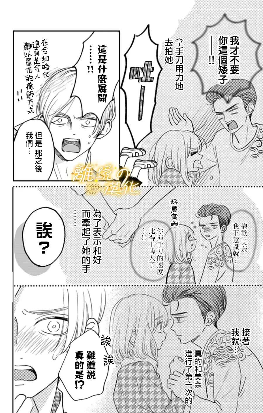 眼底满满都是爱 番外篇2~3 第8页
