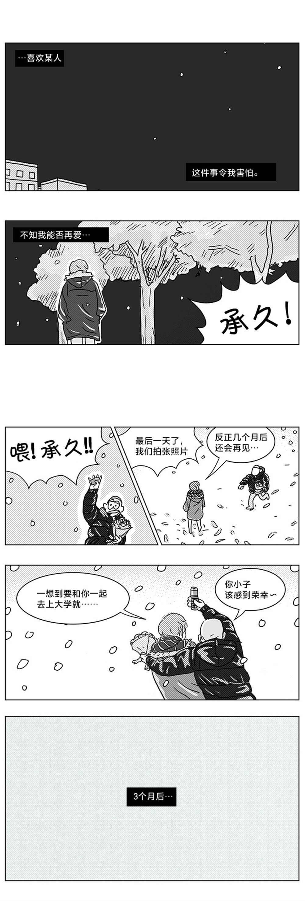 立刻陷入爱情 第1话 第16页