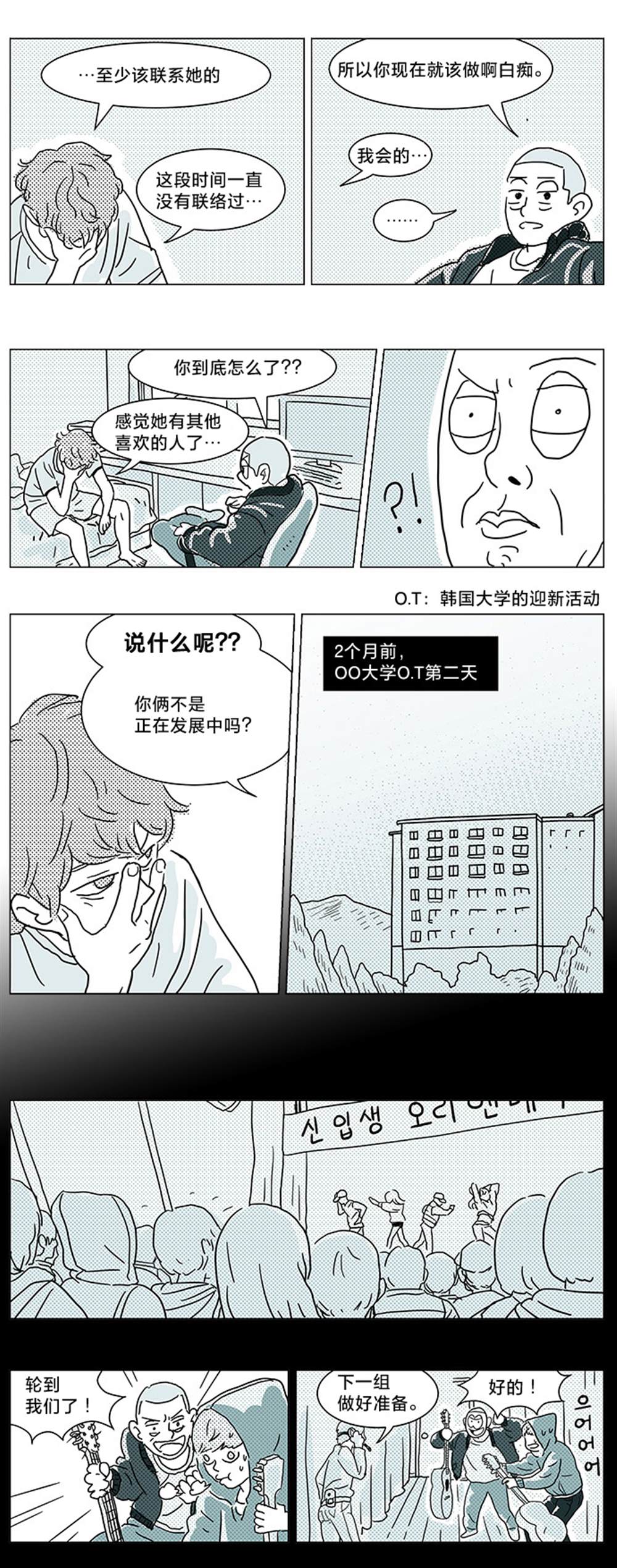 立刻陷入爱情 第1话 第18页