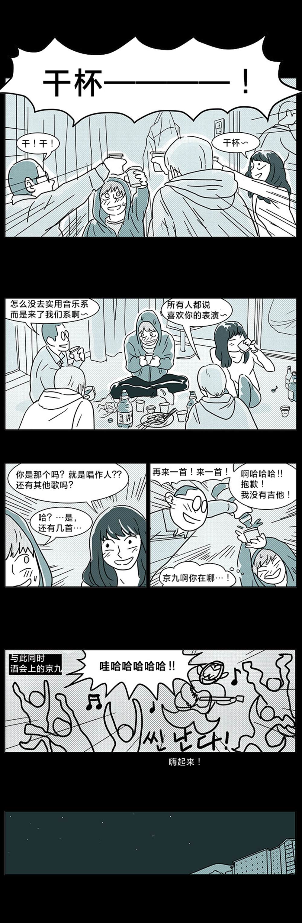 立刻陷入爱情 第1话 第23页
