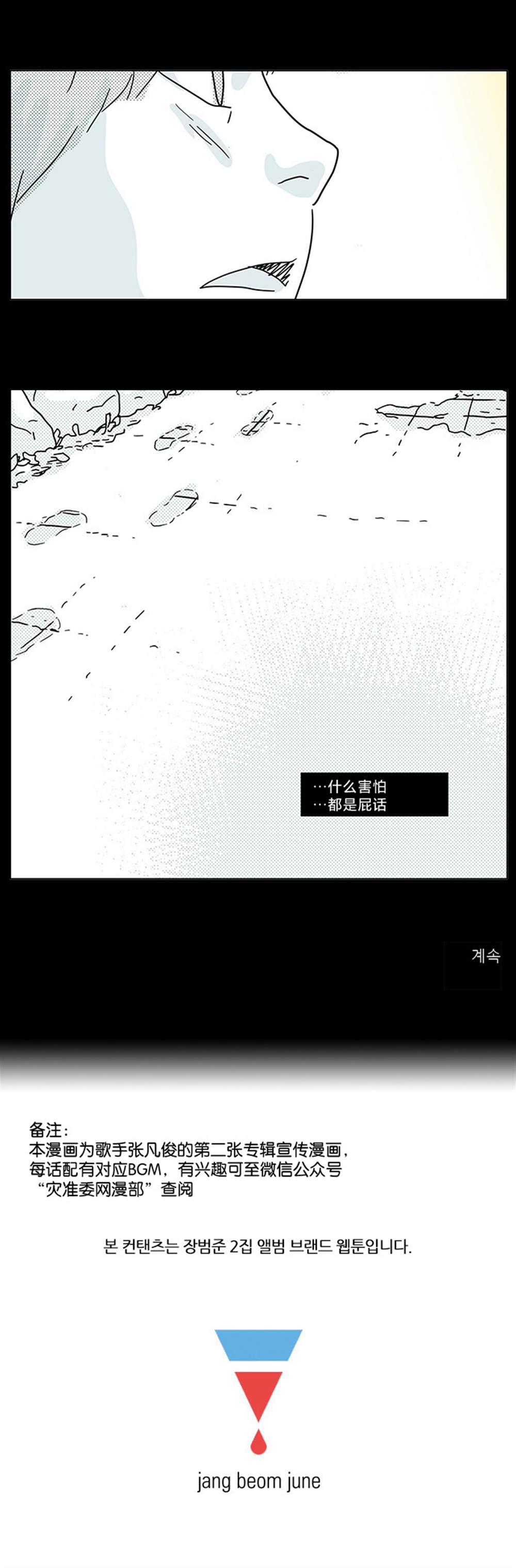 立刻陷入爱情 第1话 第26页