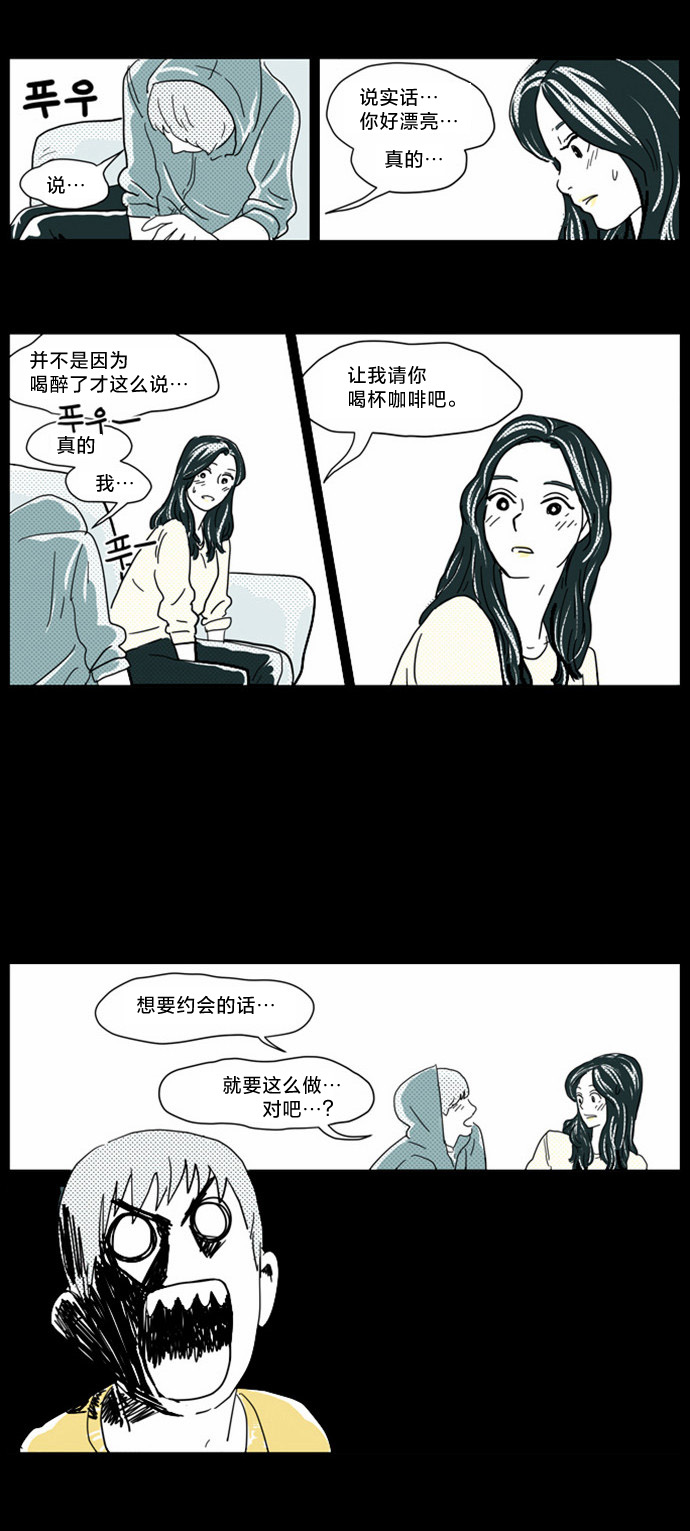 立刻陷入爱情 第2话 第19页