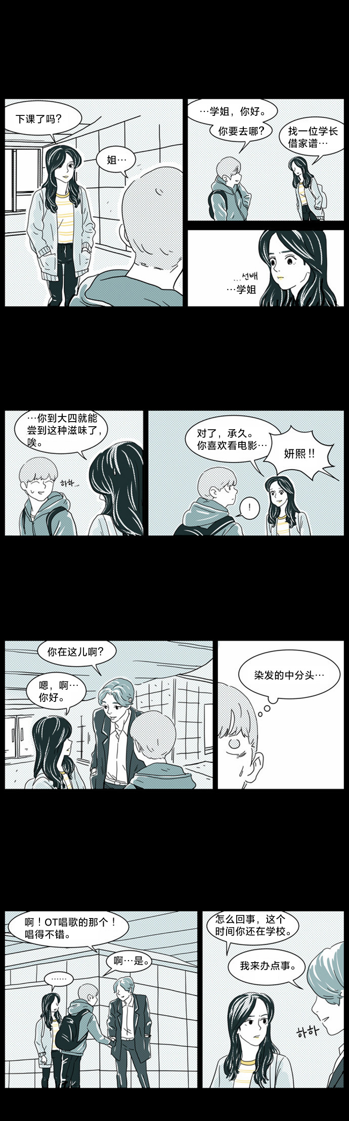 立刻陷入爱情 第2话 第28页