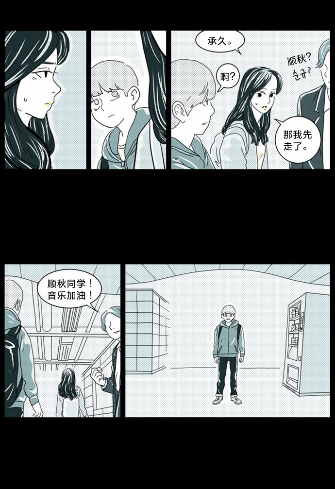 立刻陷入爱情 第2话 第29页