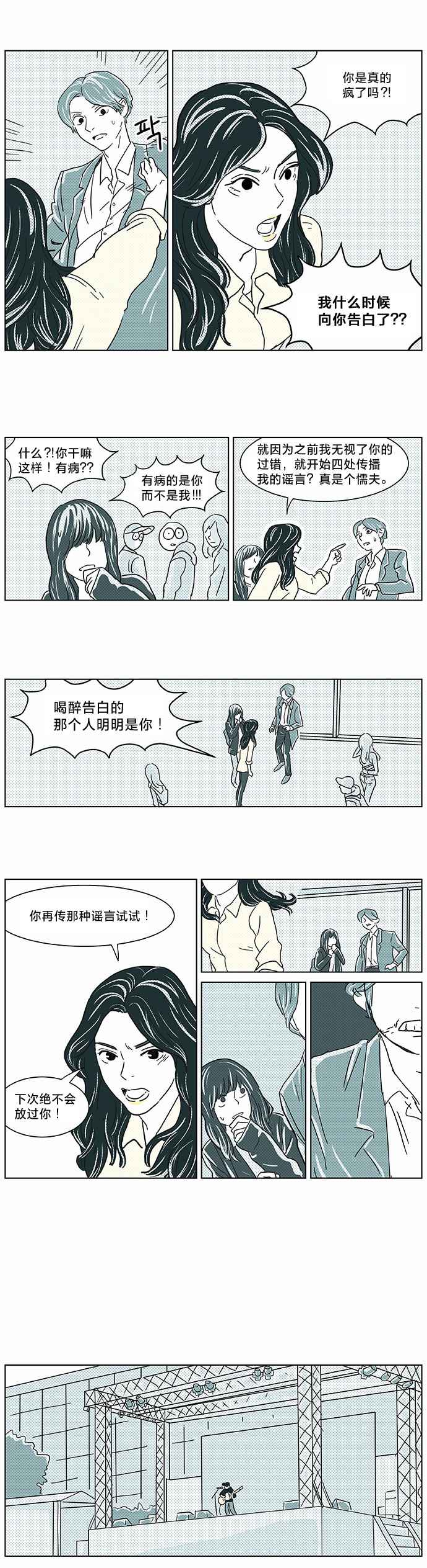 立刻陷入爱情 第3话 第24页