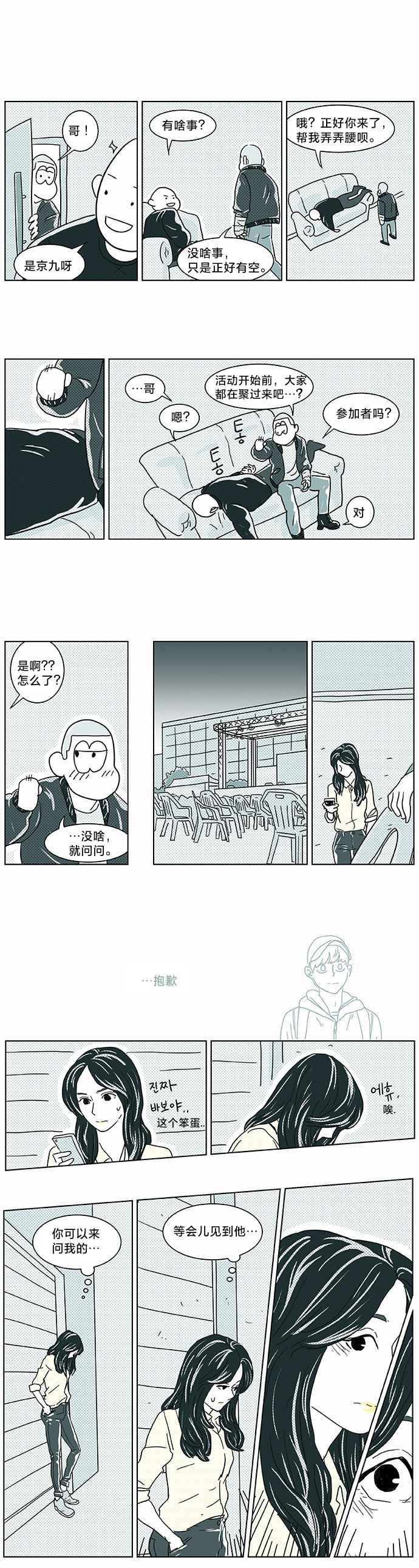 立刻陷入爱情 第3话 第27页