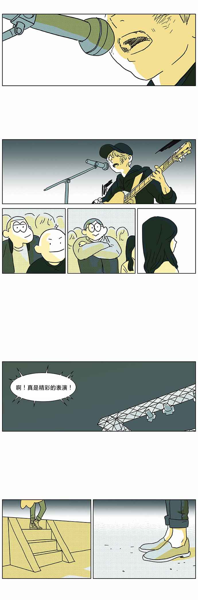 立刻陷入爱情 第3话 第42页