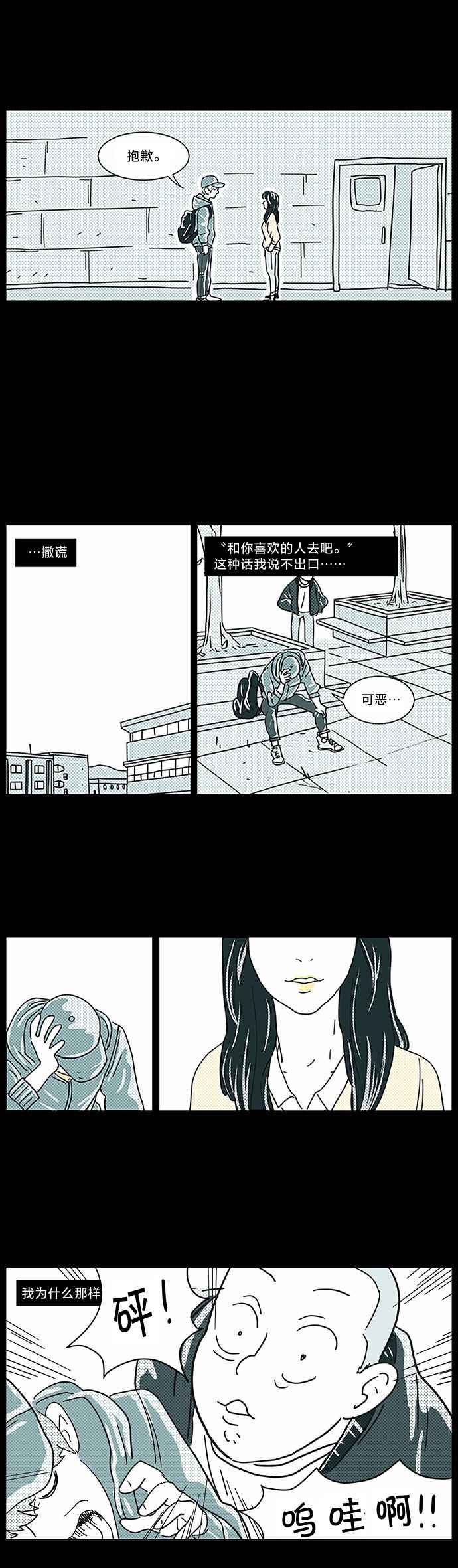 立刻陷入爱情 第3话 第7页