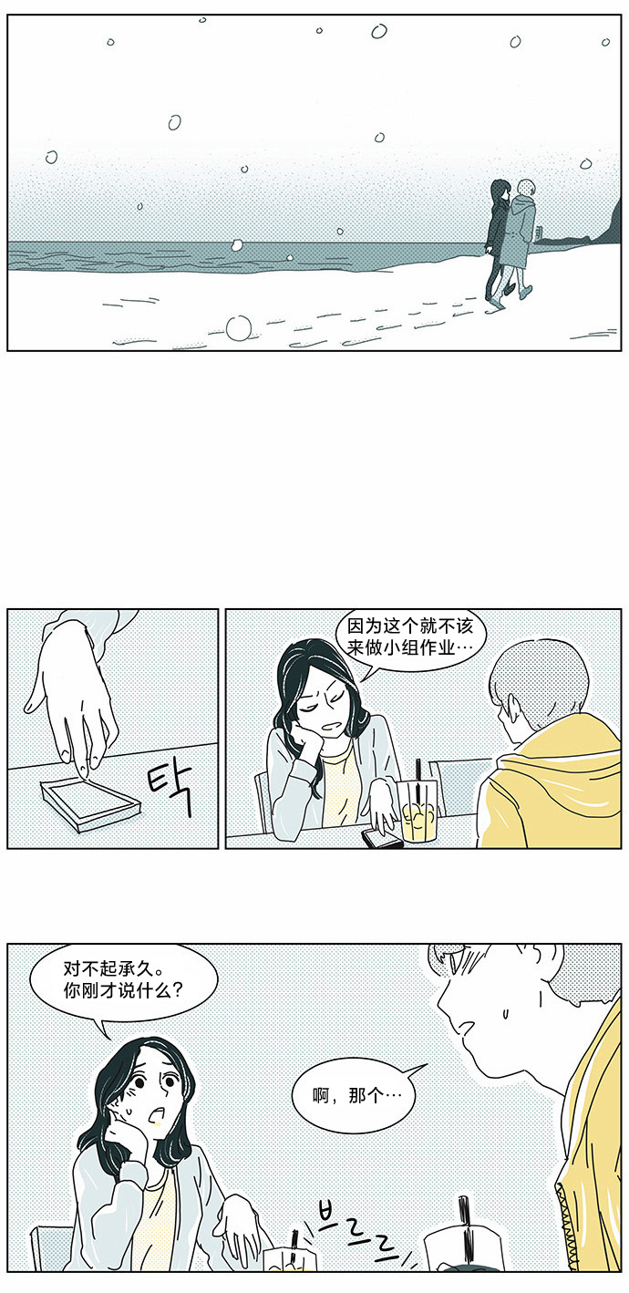 立刻陷入爱情 第4话 第15页