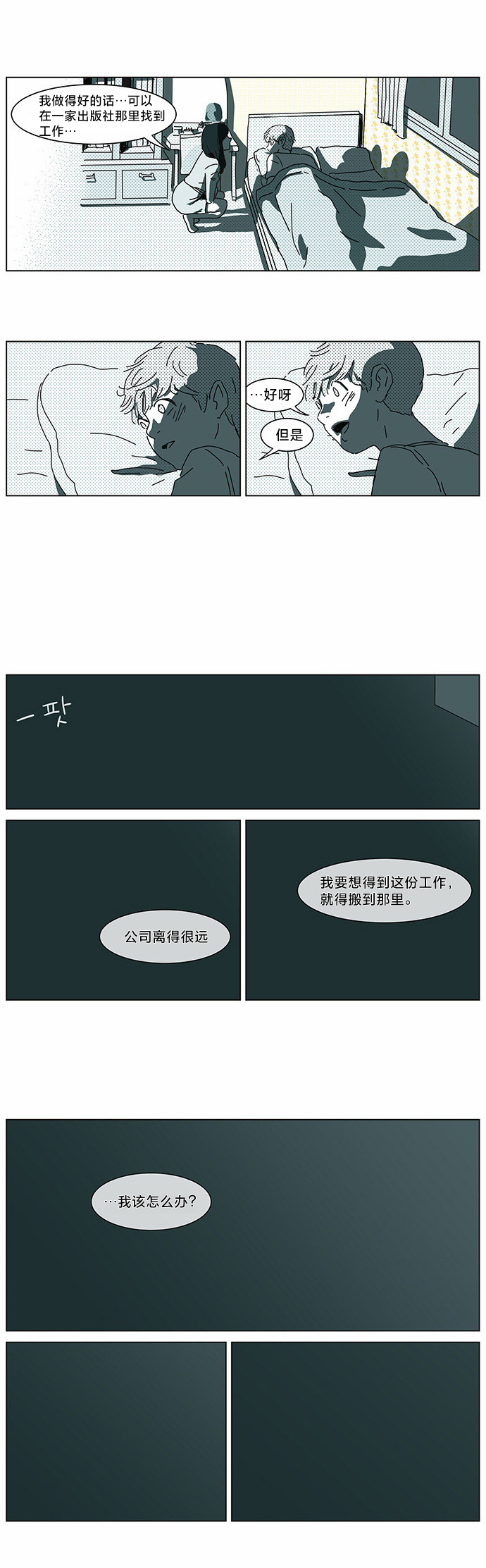 立刻陷入爱情 第5话 第18页
