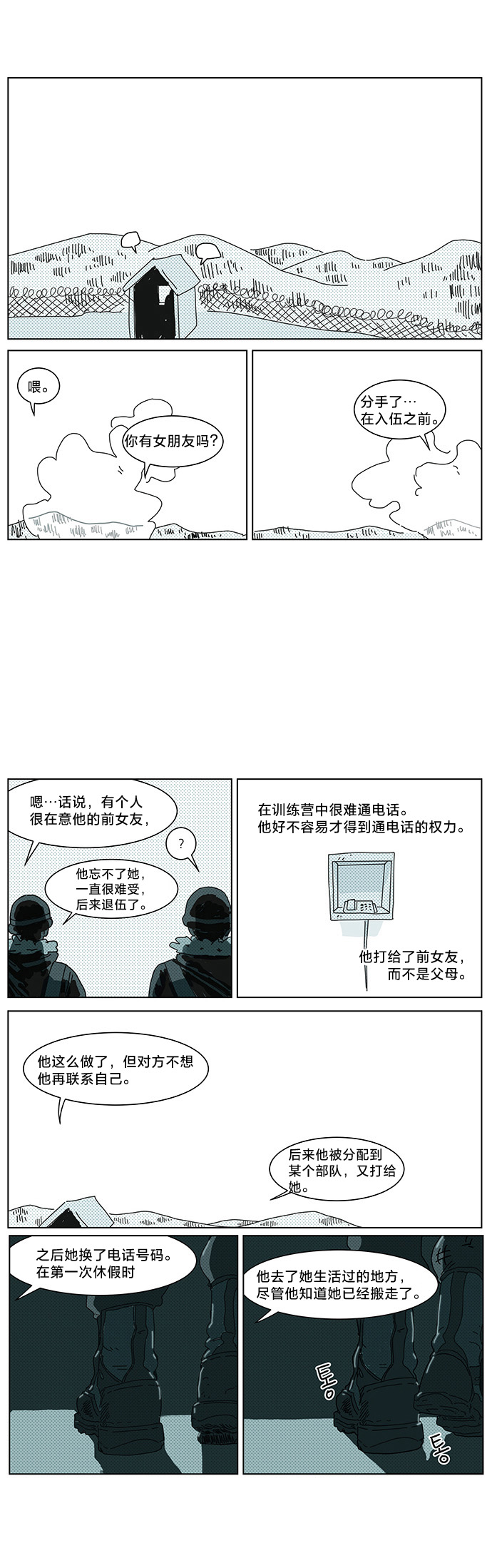 立刻陷入爱情 第6话 第6页