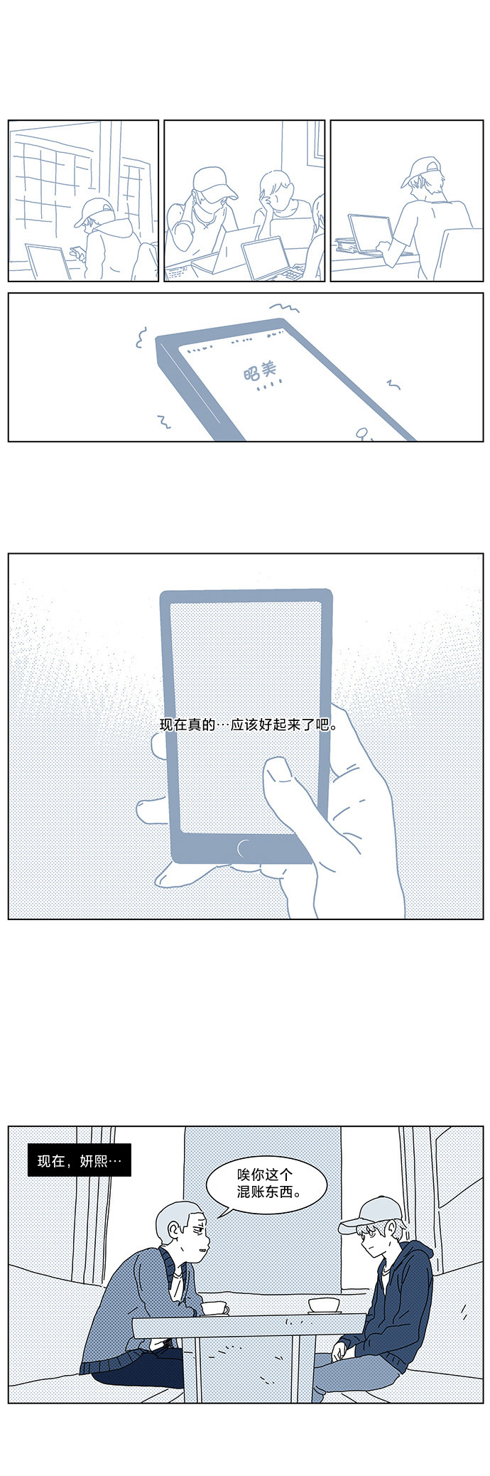 立刻陷入爱情 第7话 第20页