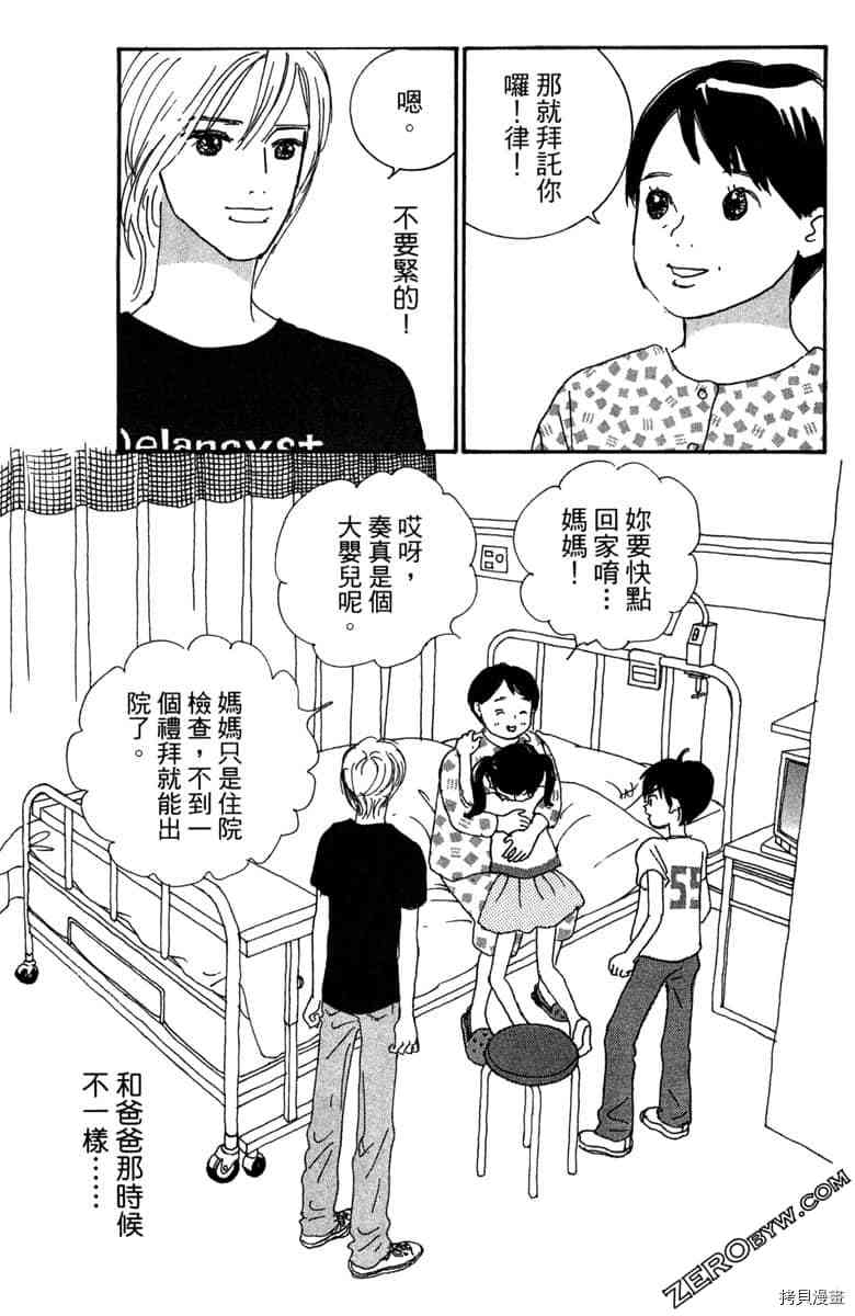 银色汤匙 第1卷 第11页