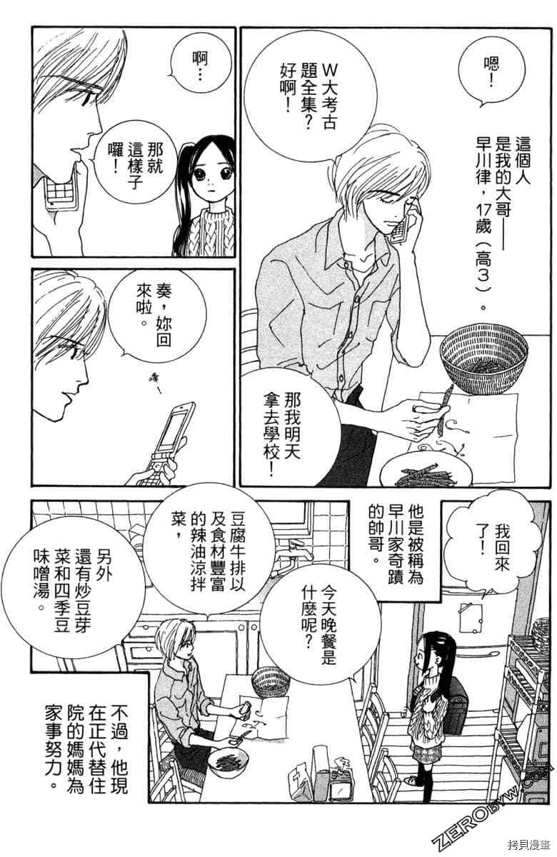 银色汤匙 第1卷 第102页