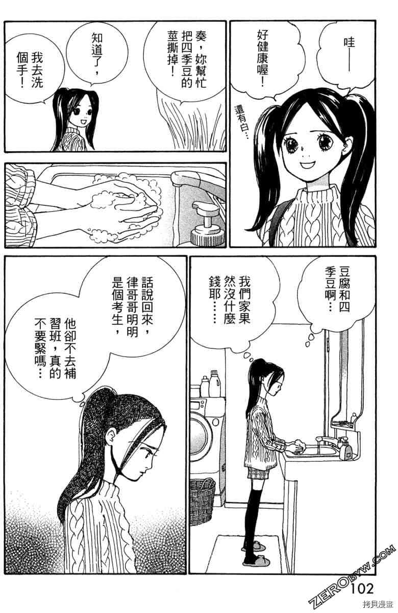 银色汤匙 第1卷 第103页