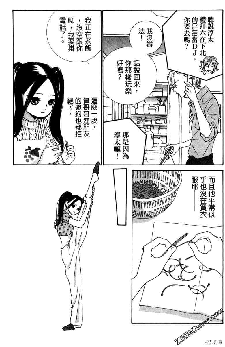 银色汤匙 第1卷 第104页