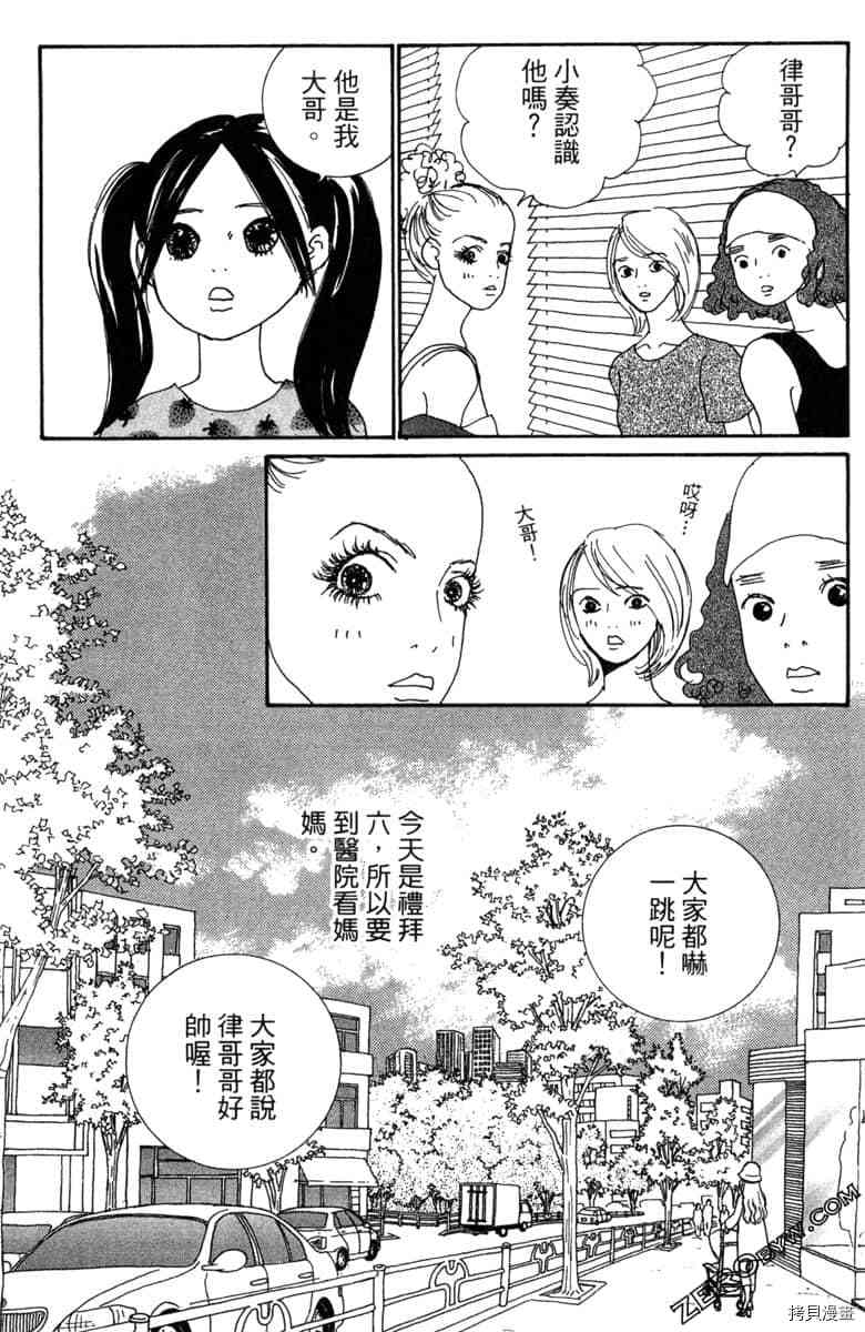 银色汤匙 第1卷 第106页