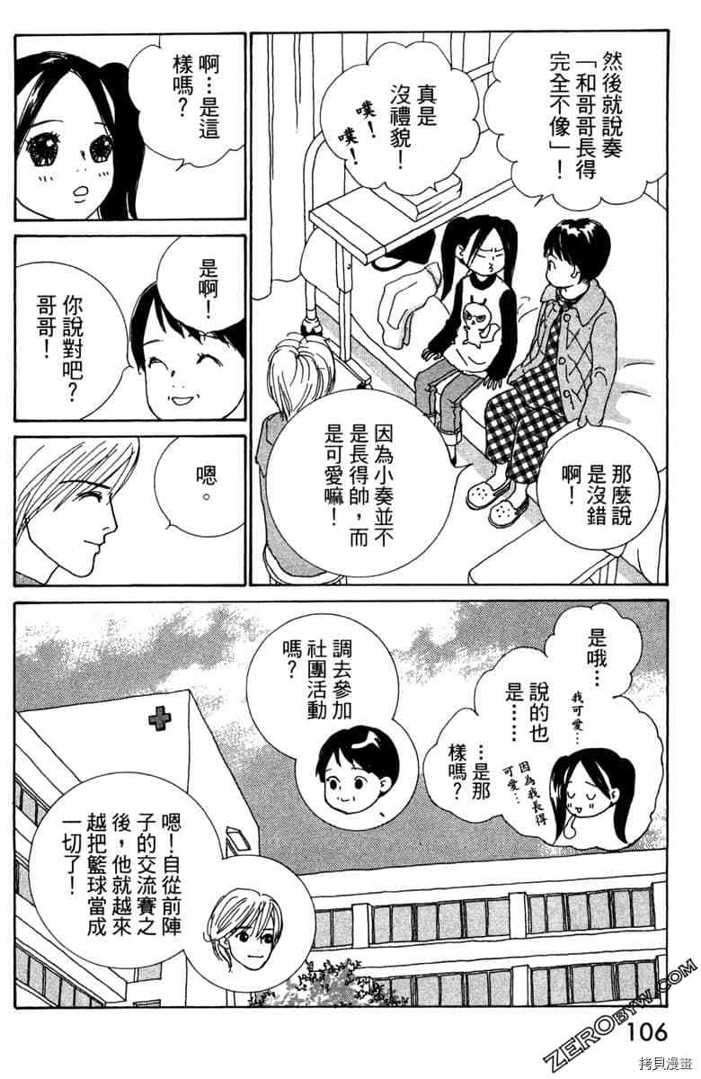 银色汤匙 第1卷 第107页