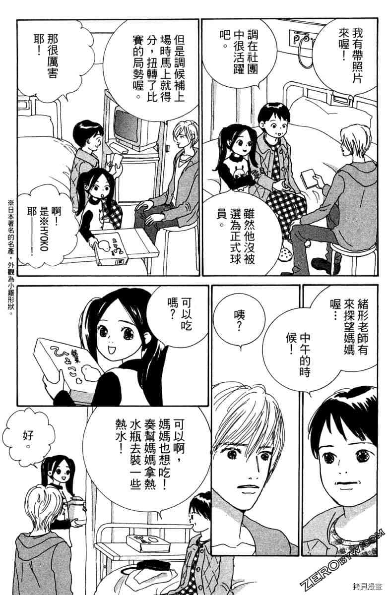 银色汤匙 第1卷 第108页