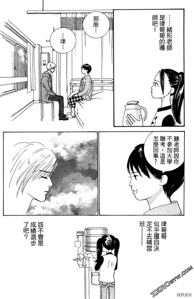 银色汤匙 第1卷 第109页
