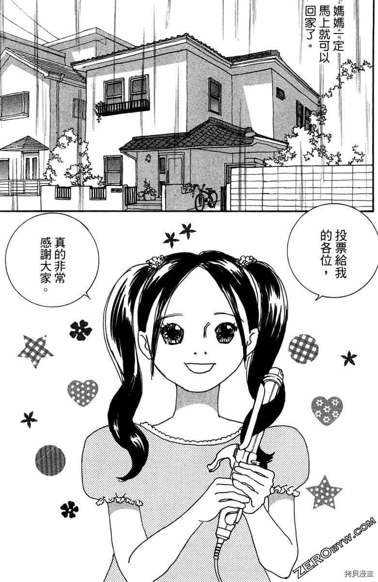银色汤匙 第1卷 第12页