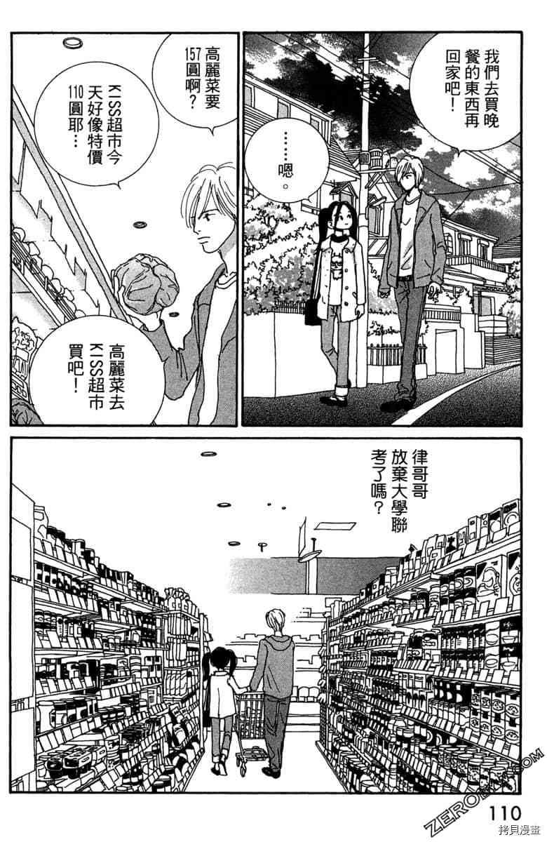 银色汤匙 第1卷 第111页
