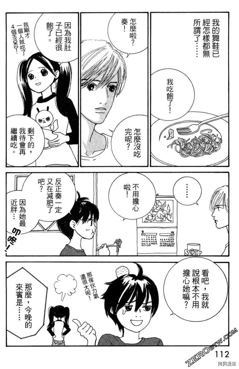 银色汤匙 第1卷 第113页