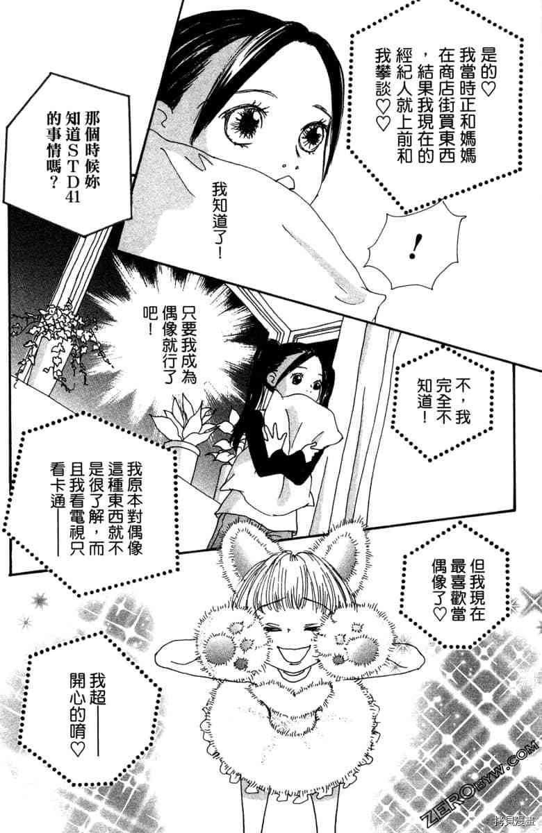 银色汤匙 第1卷 第115页