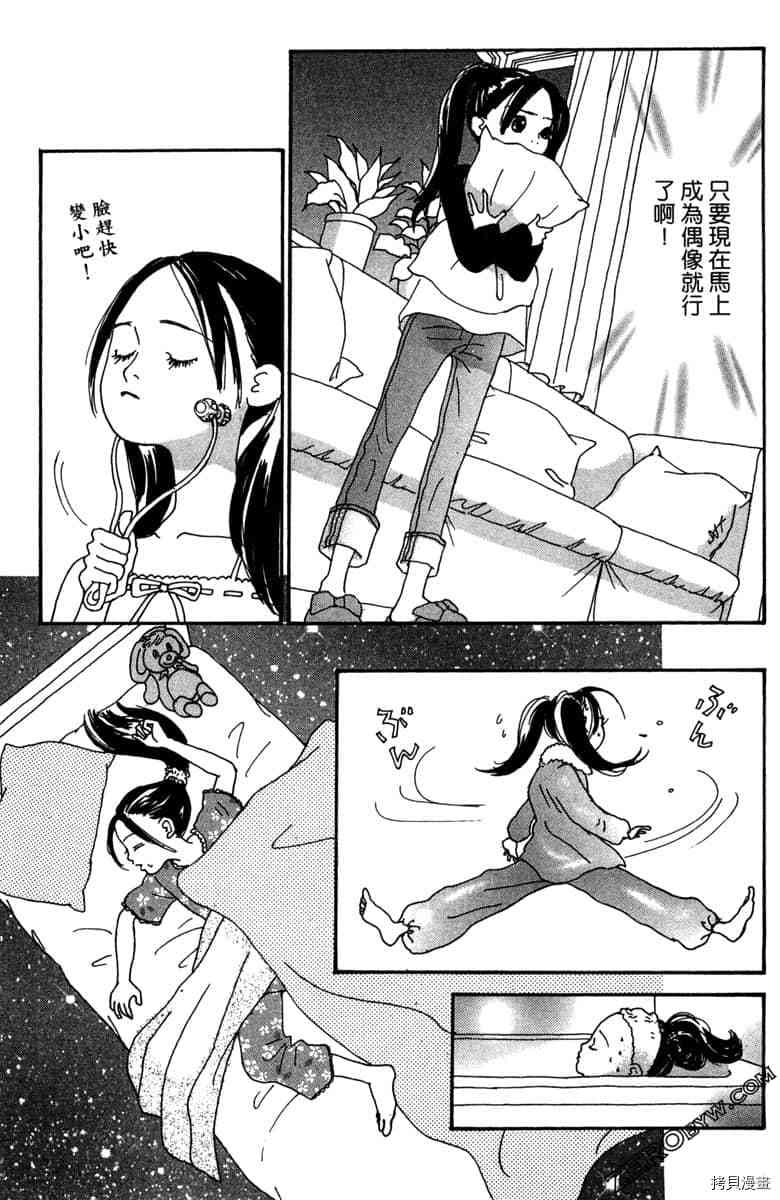 银色汤匙 第1卷 第116页