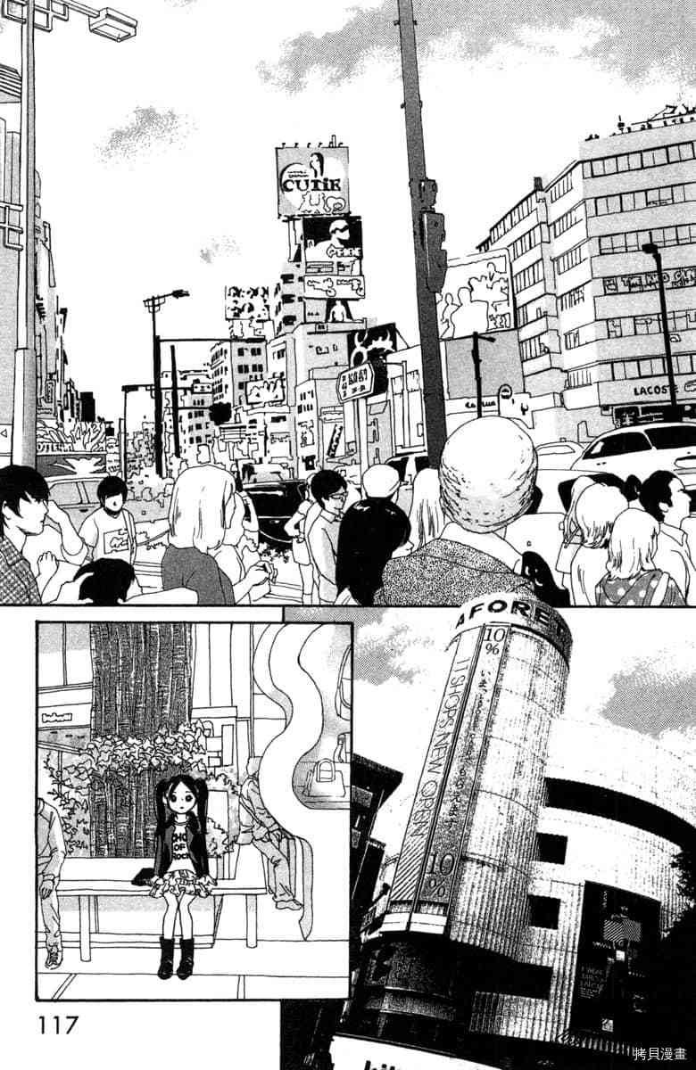 银色汤匙 第1卷 第118页