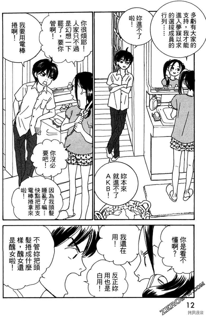 银色汤匙 第1卷 第13页