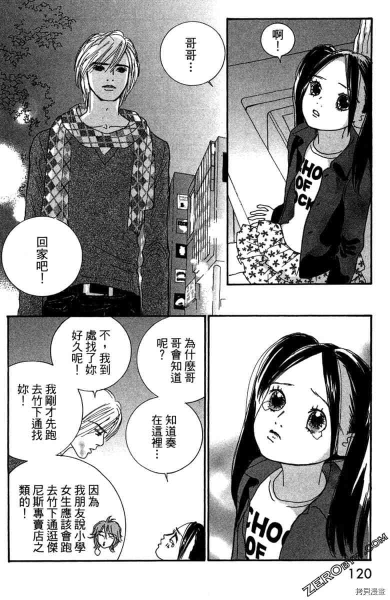 银色汤匙 第1卷 第121页