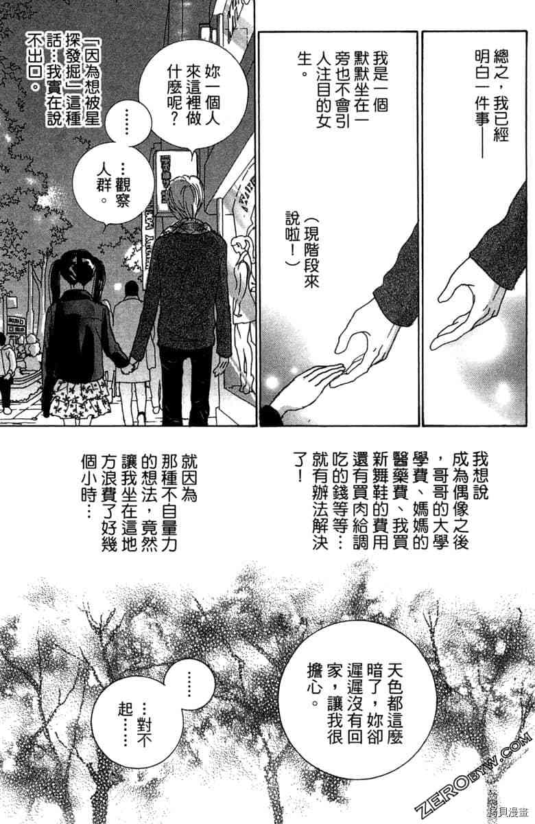 银色汤匙 第1卷 第122页