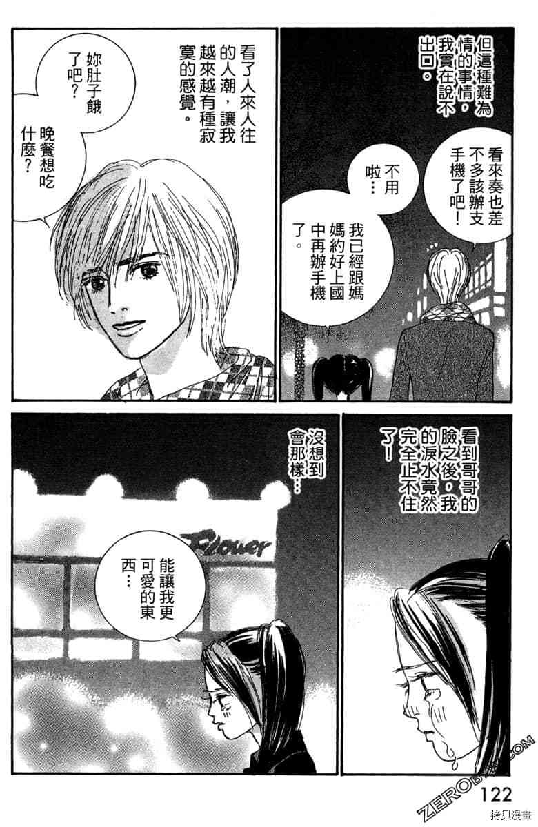银色汤匙 第1卷 第123页