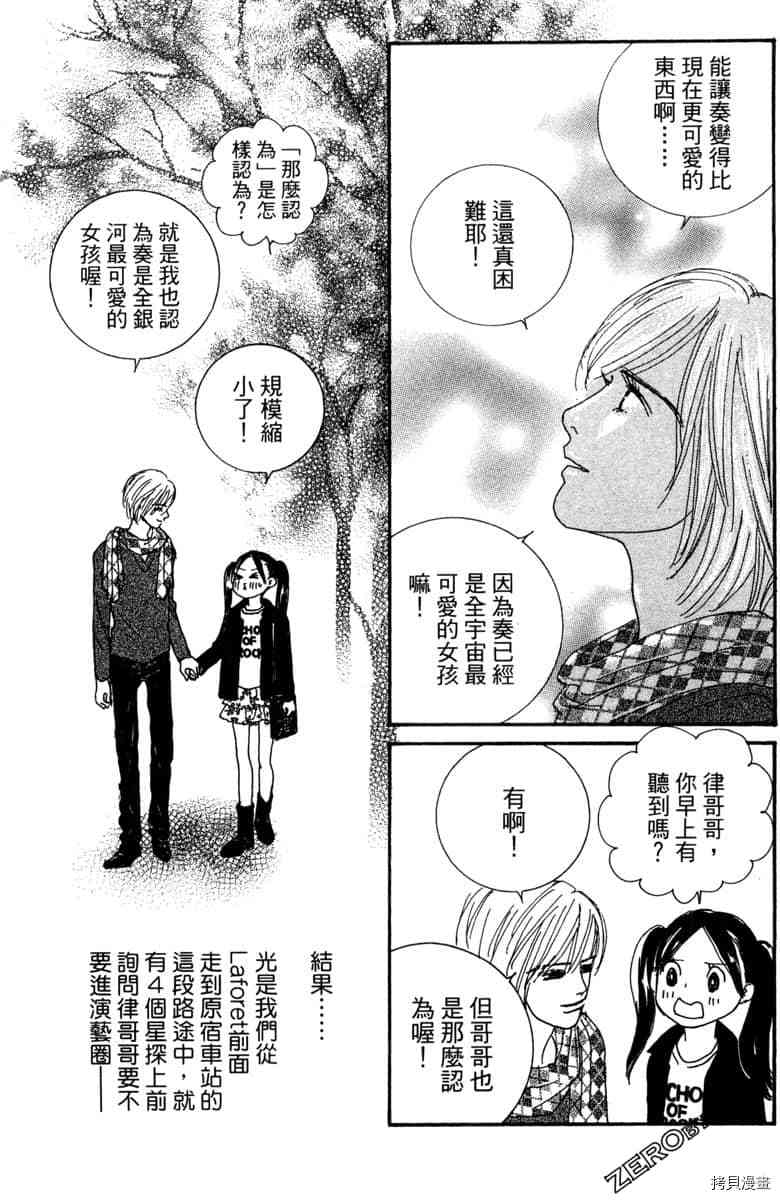 银色汤匙 第1卷 第124页