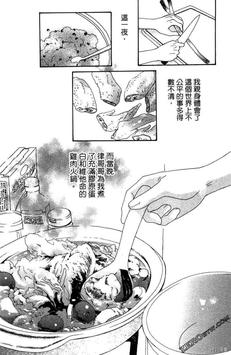 银色汤匙 第1卷 第125页