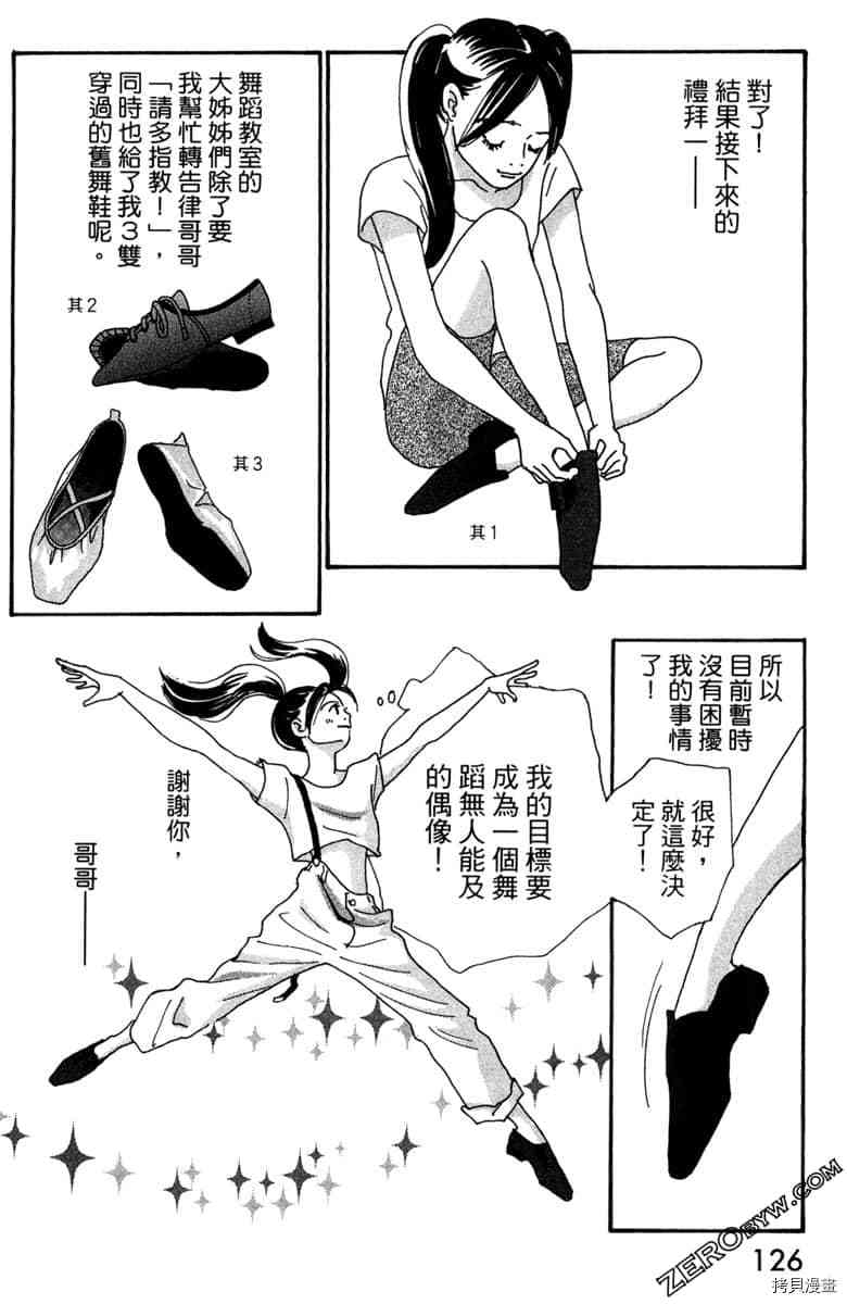 银色汤匙 第1卷 第127页