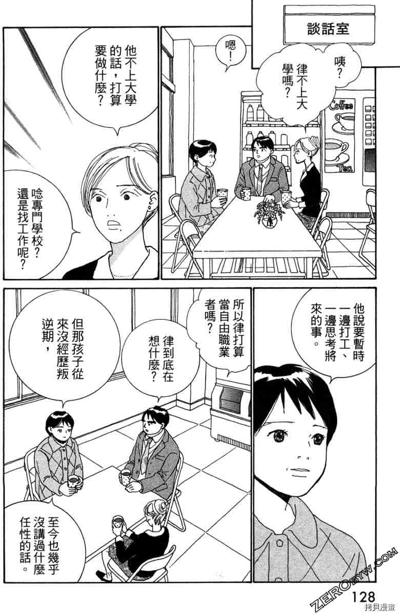 银色汤匙 第1卷 第129页