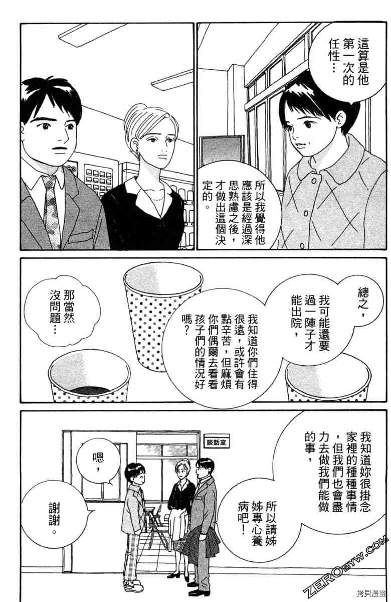 银色汤匙 第1卷 第130页