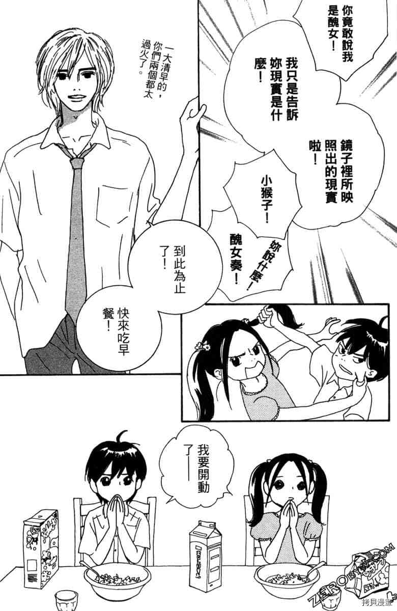 银色汤匙 第1卷 第14页