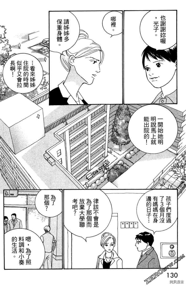 银色汤匙 第1卷 第131页