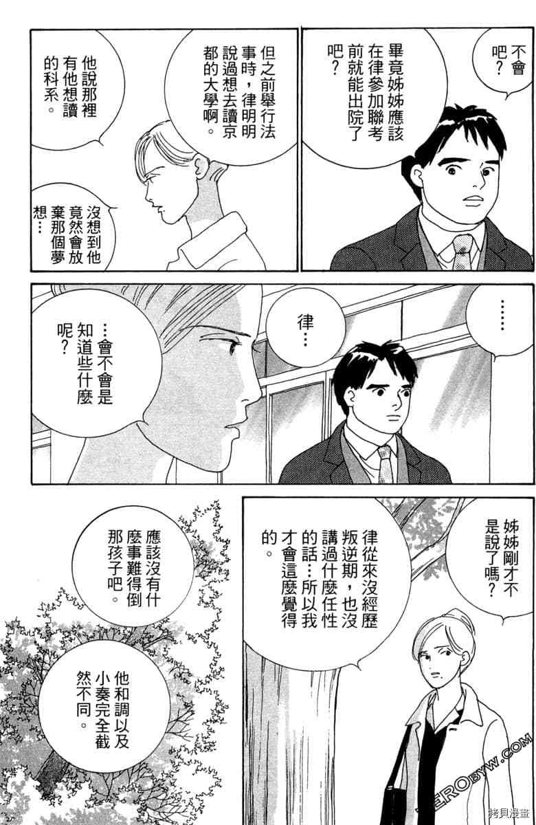 银色汤匙 第1卷 第132页