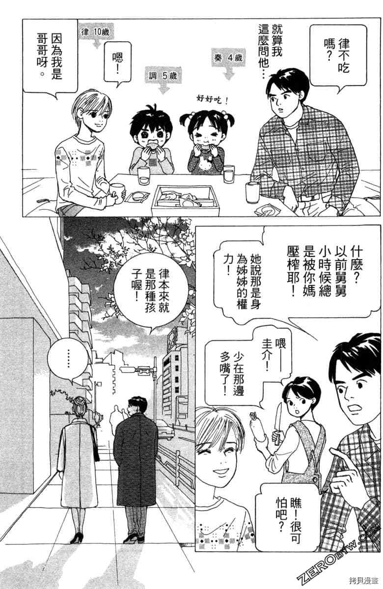 银色汤匙 第1卷 第134页