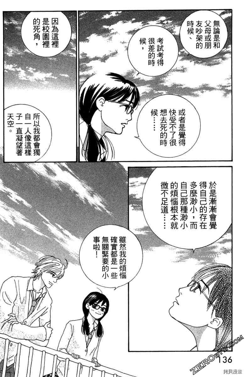 银色汤匙 第1卷 第137页
